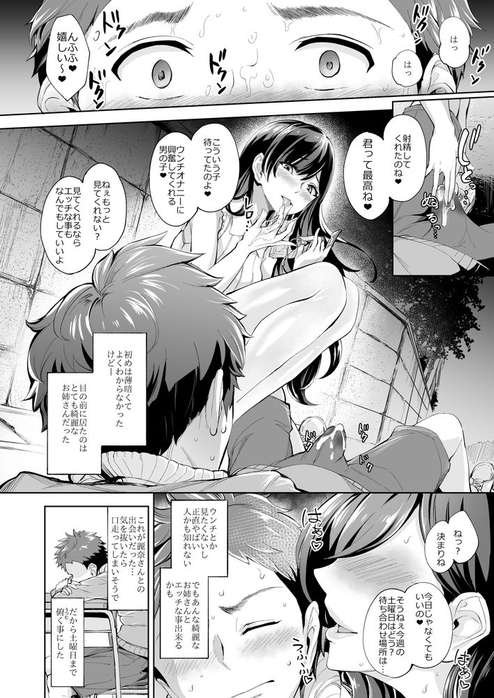 無料エロ漫画 【スカトロエロ漫画】目の前に現れた痴女は年下の男の子大好きなスカトロ痴女で…！？【現れた痴女は年下喰いのスカトロ変態でした 総集編／Bonsketch】 FANZA