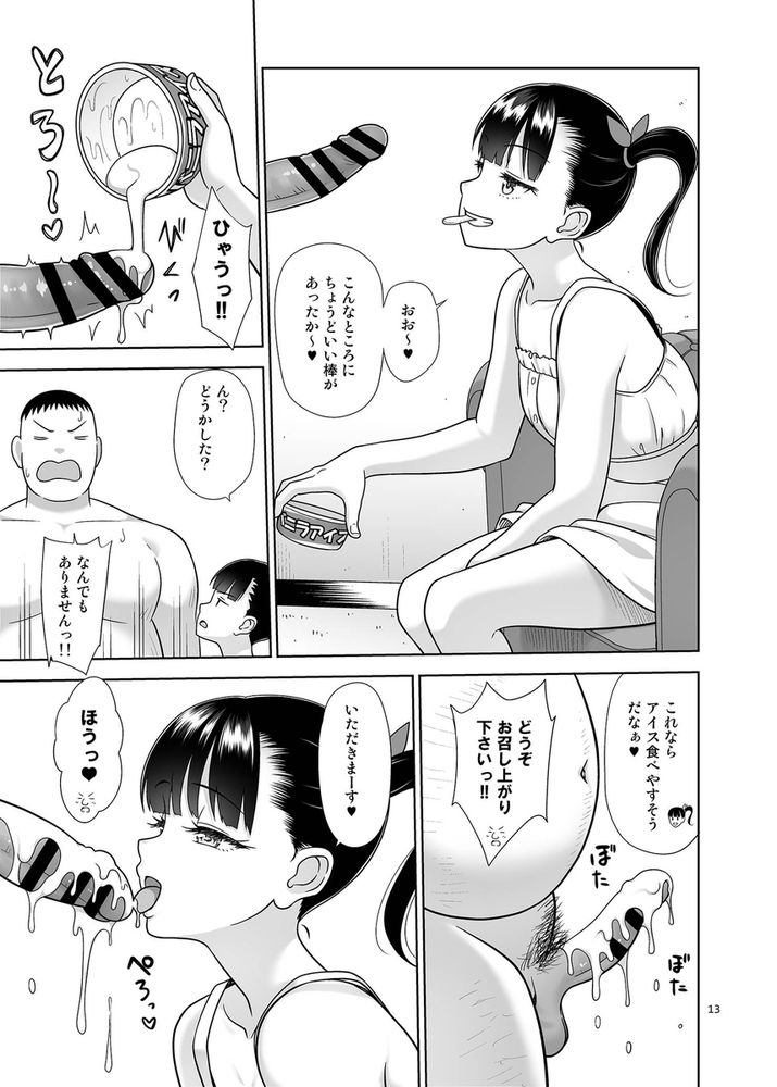 無料エロ漫画 【睡眠姦エロ漫画】イケナイって分かってるけど…お預けくらったちんぽが我慢できなくて睡眠姦しちゃったｗｗｗ【デリバリーな少女の絵本6／暗中模索】 FANZA