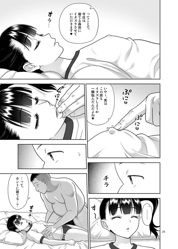 無料エロ漫画 【睡眠姦エロ漫画】イケナイって分かってるけど…お預けくらったちんぽが我慢できなくて睡眠姦しちゃったｗｗｗ【デリバリーな少女の絵本6／暗中模索】 FANZA