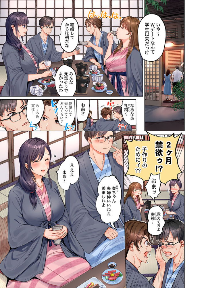 無料エロ漫画 【夫婦スワッピングエロ漫画】お互い夫婦になってからは初！学生以来の友だちとのWデート！！これが俺たち夫婦の破局の始まりだった…【夫婦交姦／ペーター・ミツル】 FANZA