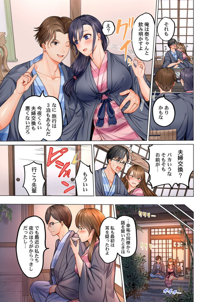 無料エロ漫画 【夫婦スワッピングエロ漫画】お互い夫婦になってからは初！学生以来の友だちとのWデート！！これが俺たち夫婦の破局の始まりだった…【夫婦交姦／ペーター・ミツル】 FANZA