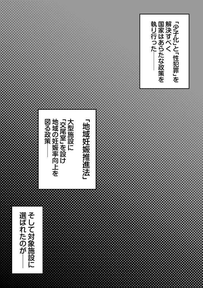 無料エロ漫画 【処女JKエロ漫画】種付け抽選会で大当たり！巨乳処女JKに種付けセックスすることになったキモオヤジ草【大型モール種付け抽選会／しゅんか企画】 FANZA