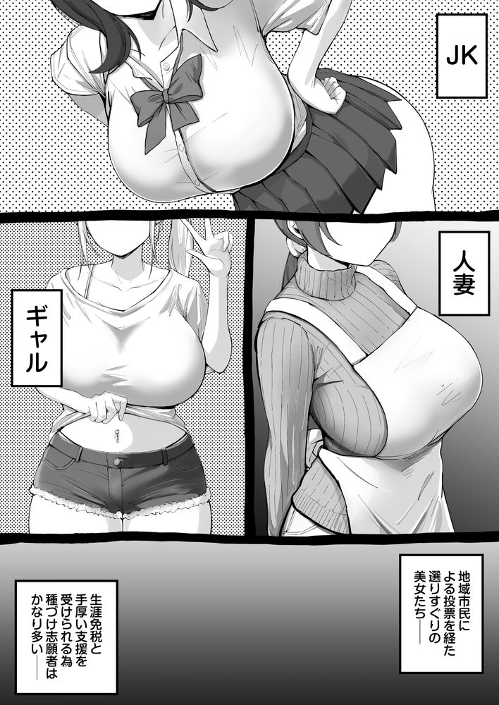 無料エロ漫画 【処女JKエロ漫画】種付け抽選会で大当たり！巨乳処女JKに種付けセックスすることになったキモオヤジ草【大型モール種付け抽選会／しゅんか企画】 FANZA