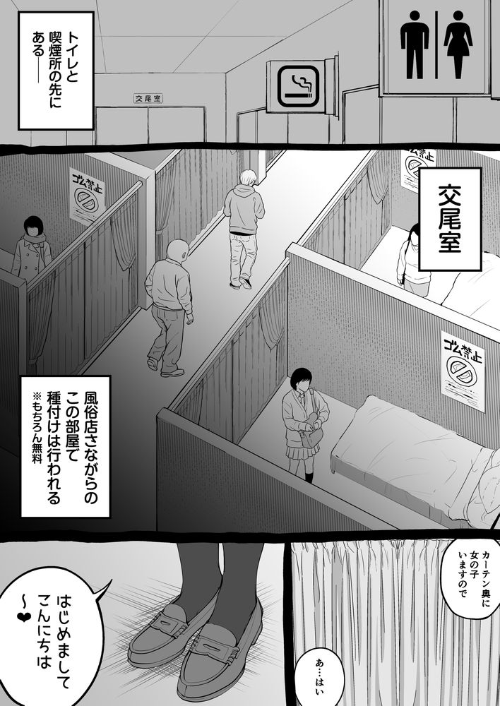 無料エロ漫画 【処女JKエロ漫画】種付け抽選会で大当たり！巨乳処女JKに種付けセックスすることになったキモオヤジ草【大型モール種付け抽選会／しゅんか企画】 FANZA