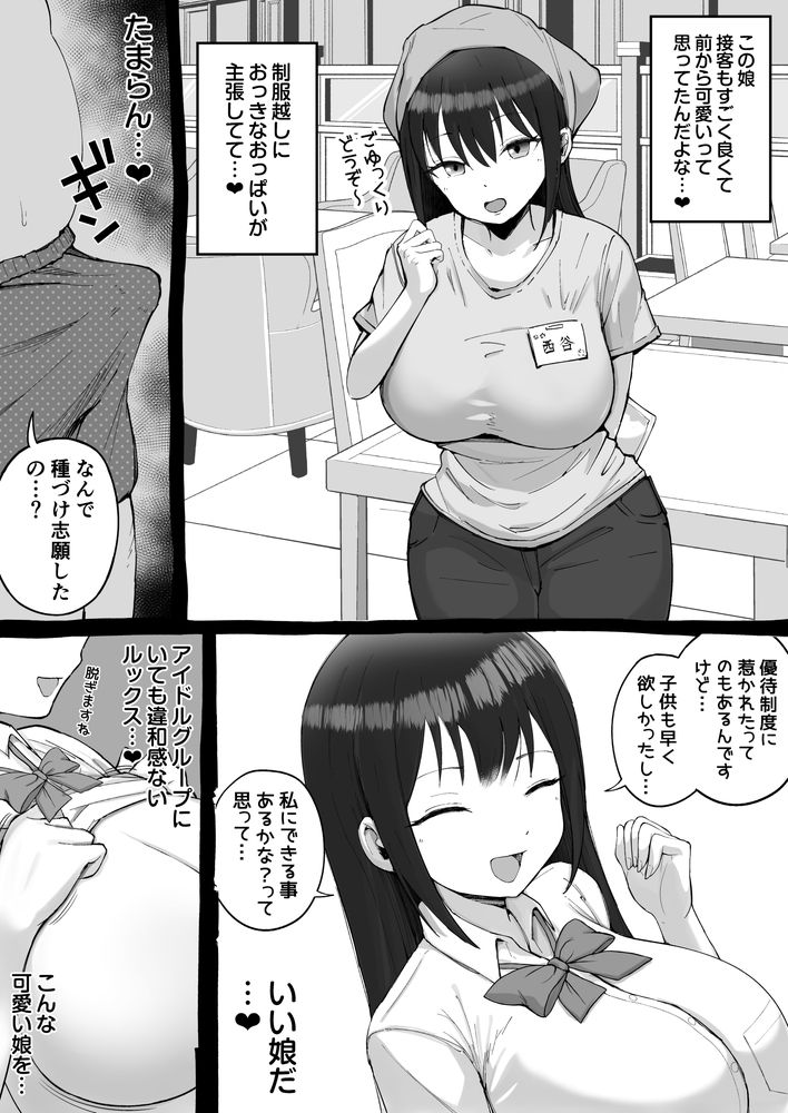 無料エロ漫画 【処女JKエロ漫画】種付け抽選会で大当たり！巨乳処女JKに種付けセックスすることになったキモオヤジ草【大型モール種付け抽選会／しゅんか企画】 FANZA