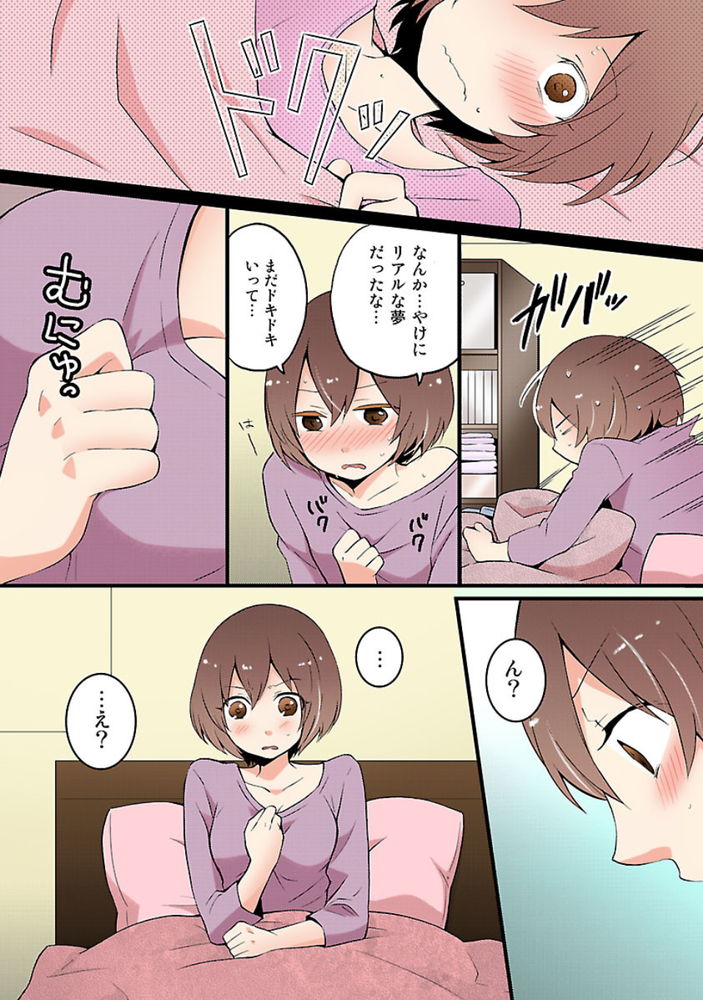 無料エロ漫画 【TSFエロ漫画】元々から女の子っぽかったけど本格的に性転換して女の子になっちゃった！！？【突然女の子になったので、俺のおっぱい揉んでみませんか？／永田まりあ】 FANZA
