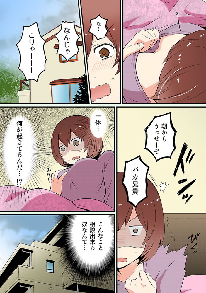 無料エロ漫画 【TSFエロ漫画】元々から女の子っぽかったけど本格的に性転換して女の子になっちゃった！！？【突然女の子になったので、俺のおっぱい揉んでみませんか？／永田まりあ】 FANZA