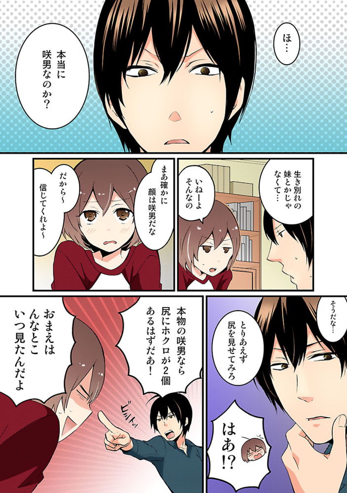 無料エロ漫画 【TSFエロ漫画】元々から女の子っぽかったけど本格的に性転換して女の子になっちゃった！！？【突然女の子になったので、俺のおっぱい揉んでみませんか？／永田まりあ】 FANZA