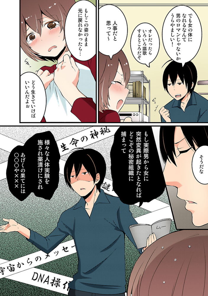 無料エロ漫画 【TSFエロ漫画】元々から女の子っぽかったけど本格的に性転換して女の子になっちゃった！！？【突然女の子になったので、俺のおっぱい揉んでみませんか？／永田まりあ】 FANZA