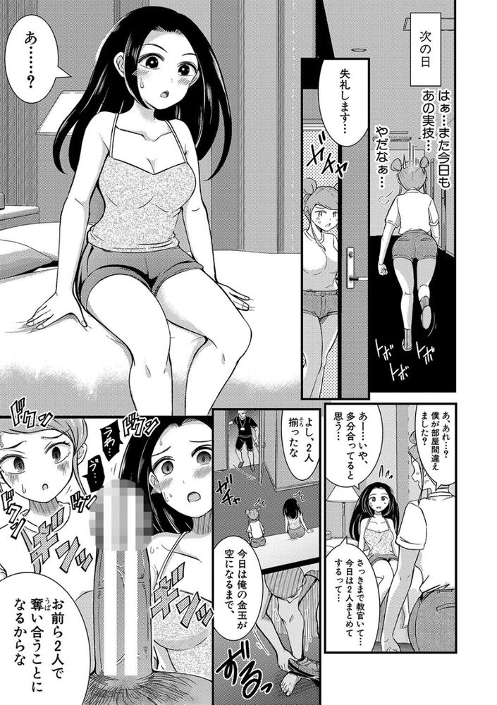 無料エロ漫画 【TS調教エロ漫画】オナニーし過ぎてTSFした男たちを立派なビッチとして育てる矯正施設ここにありｗｗｗ【TSセンター更『性』記／中埜人見】 FANZA