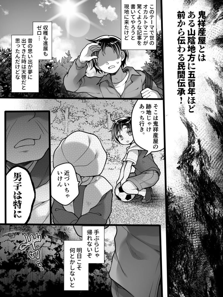 無料エロ漫画 【TSFエロ漫画】売れないオカルトライターは禁則地に足を踏み入れ女体化する【女体化怪談・鬼祥産屋／あむぁいおかし製作所】 FANZA