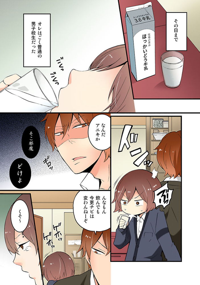 無料エロ漫画 【TSFエロ漫画】元々から女の子っぽかったけど本格的に性転換して女の子になっちゃった！！？【突然女の子になったので、俺のおっぱい揉んでみませんか？／永田まりあ】 FANZA