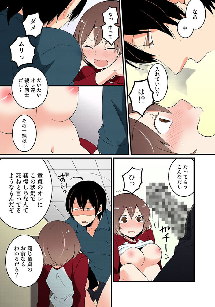 無料エロ漫画 【TSFエロ漫画】元々から女の子っぽかったけど本格的に性転換して女の子になっちゃった！！？【突然女の子になったので、俺のおっぱい揉んでみませんか？／永田まりあ】 FANZA
