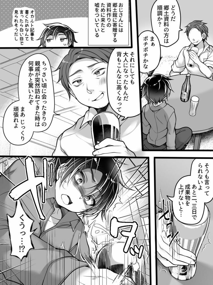 無料エロ漫画 【TSFエロ漫画】売れないオカルトライターは禁則地に足を踏み入れ女体化する【女体化怪談・鬼祥産屋／あむぁいおかし製作所】 FANZA