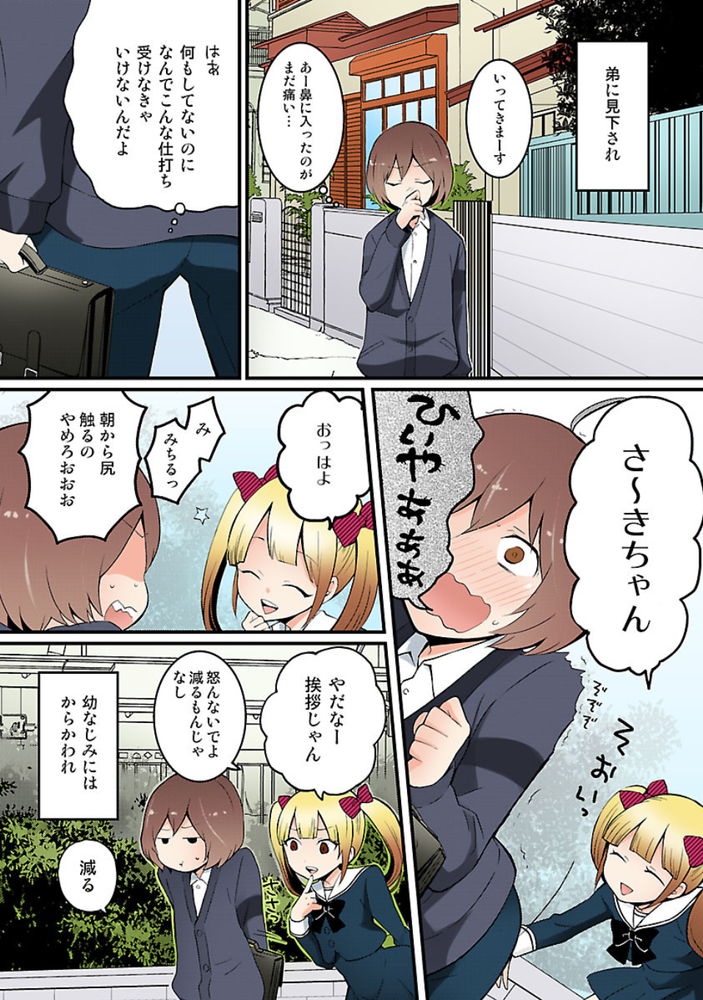 無料エロ漫画 【TSFエロ漫画】元々から女の子っぽかったけど本格的に性転換して女の子になっちゃった！！？【突然女の子になったので、俺のおっぱい揉んでみませんか？／永田まりあ】 FANZA