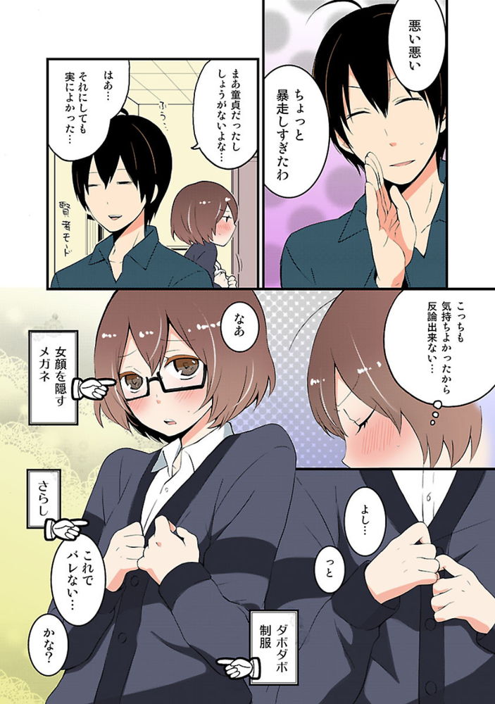 無料エロ漫画 【TSFエロ漫画】元々から女の子っぽかったけど本格的に性転換して女の子になっちゃった！！？【突然女の子になったので、俺のおっぱい揉んでみませんか？／永田まりあ】 FANZA