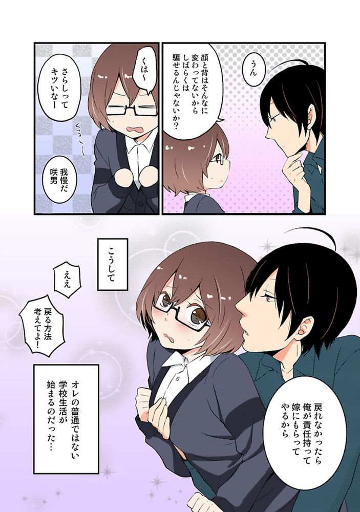 無料エロ漫画 【TSFエロ漫画】元々から女の子っぽかったけど本格的に性転換して女の子になっちゃった！！？【突然女の子になったので、俺のおっぱい揉んでみませんか？／永田まりあ】 FANZA