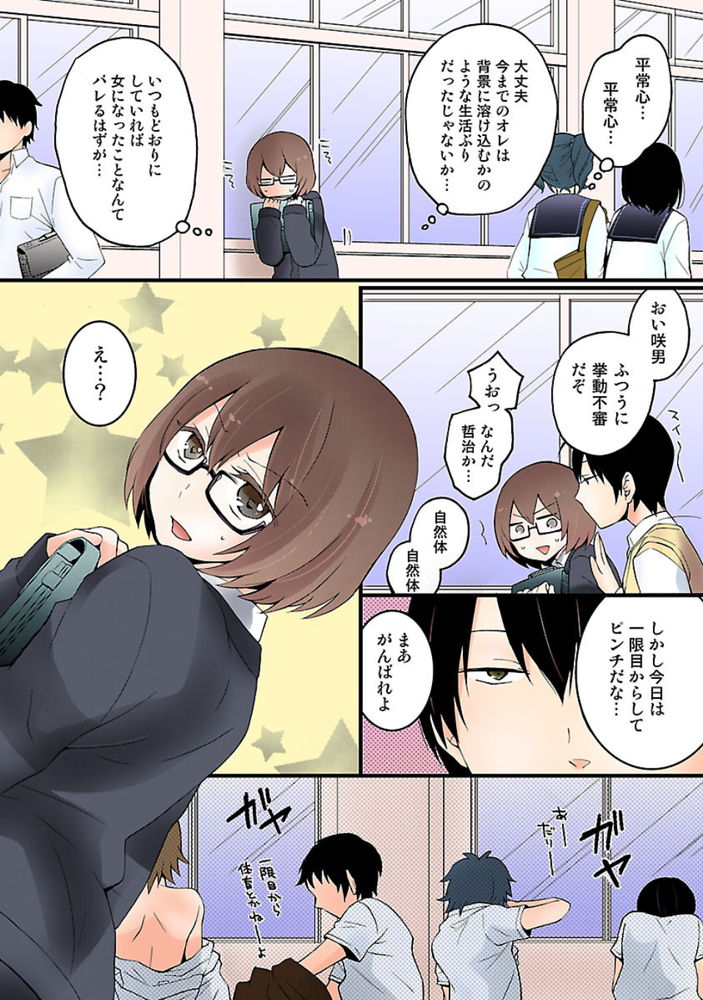 無料エロ漫画 【TSFエロ漫画】元々から女の子っぽかったけど本格的に性転換して女の子になっちゃった！！？【突然女の子になったので、俺のおっぱい揉んでみませんか？／永田まりあ】 FANZA
