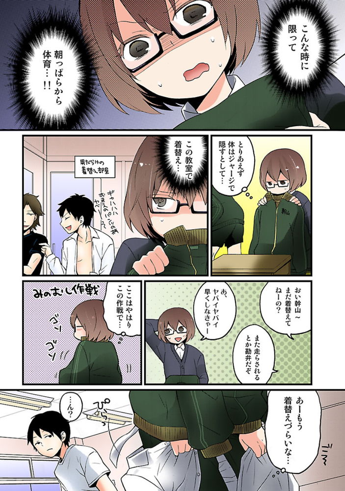無料エロ漫画 【TSFエロ漫画】元々から女の子っぽかったけど本格的に性転換して女の子になっちゃった！！？【突然女の子になったので、俺のおっぱい揉んでみませんか？／永田まりあ】 FANZA
