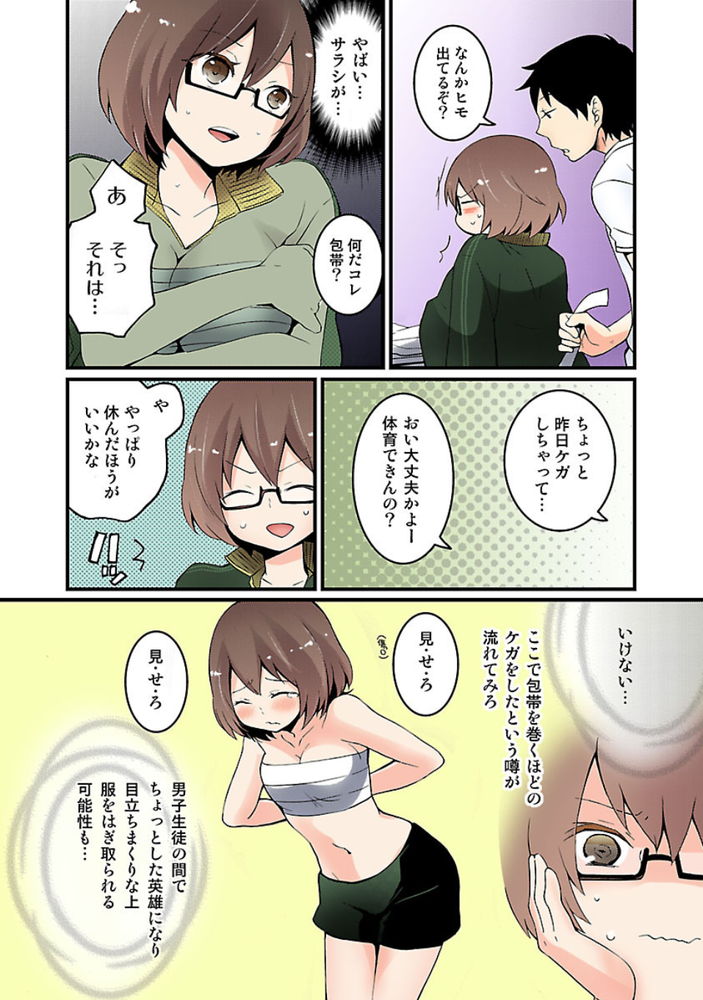 無料エロ漫画 【TSFエロ漫画】元々から女の子っぽかったけど本格的に性転換して女の子になっちゃった！！？【突然女の子になったので、俺のおっぱい揉んでみませんか？／永田まりあ】 FANZA