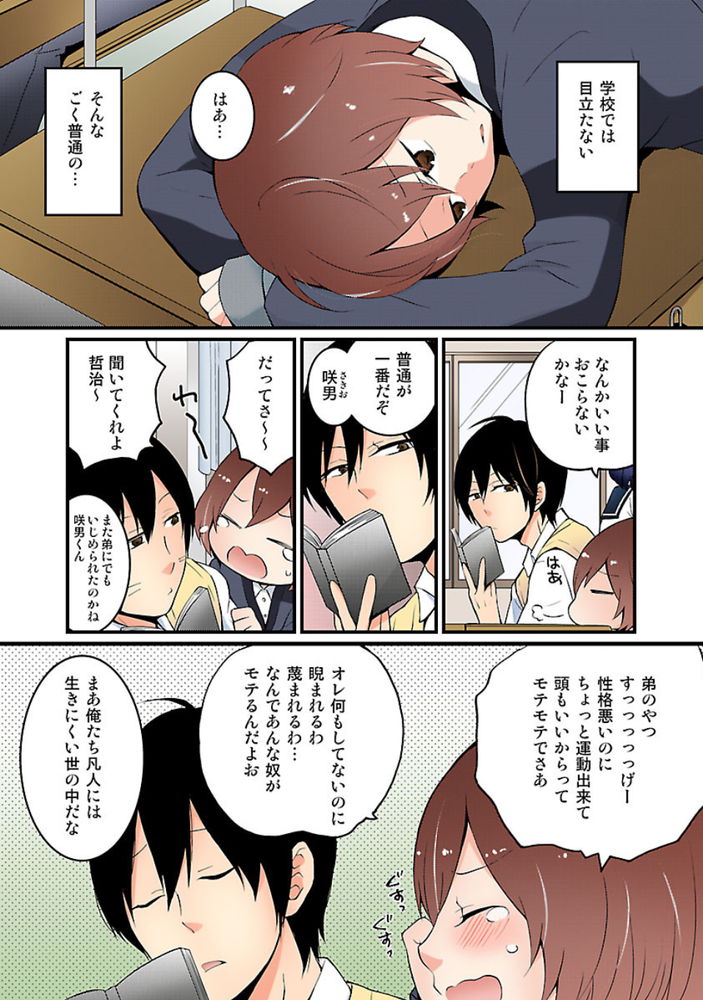 無料エロ漫画 【TSFエロ漫画】元々から女の子っぽかったけど本格的に性転換して女の子になっちゃった！！？【突然女の子になったので、俺のおっぱい揉んでみませんか？／永田まりあ】 FANZA