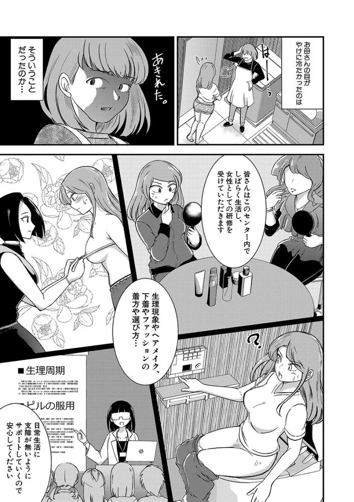 無料エロ漫画 【TS調教エロ漫画】オナニーし過ぎてTSFした男たちを立派なビッチとして育てる矯正施設ここにありｗｗｗ【TSセンター更『性』記／中埜人見】 FANZA