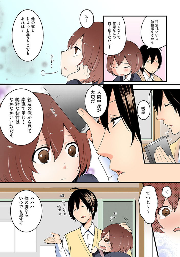 無料エロ漫画 【TSFエロ漫画】元々から女の子っぽかったけど本格的に性転換して女の子になっちゃった！！？【突然女の子になったので、俺のおっぱい揉んでみませんか？／永田まりあ】 FANZA