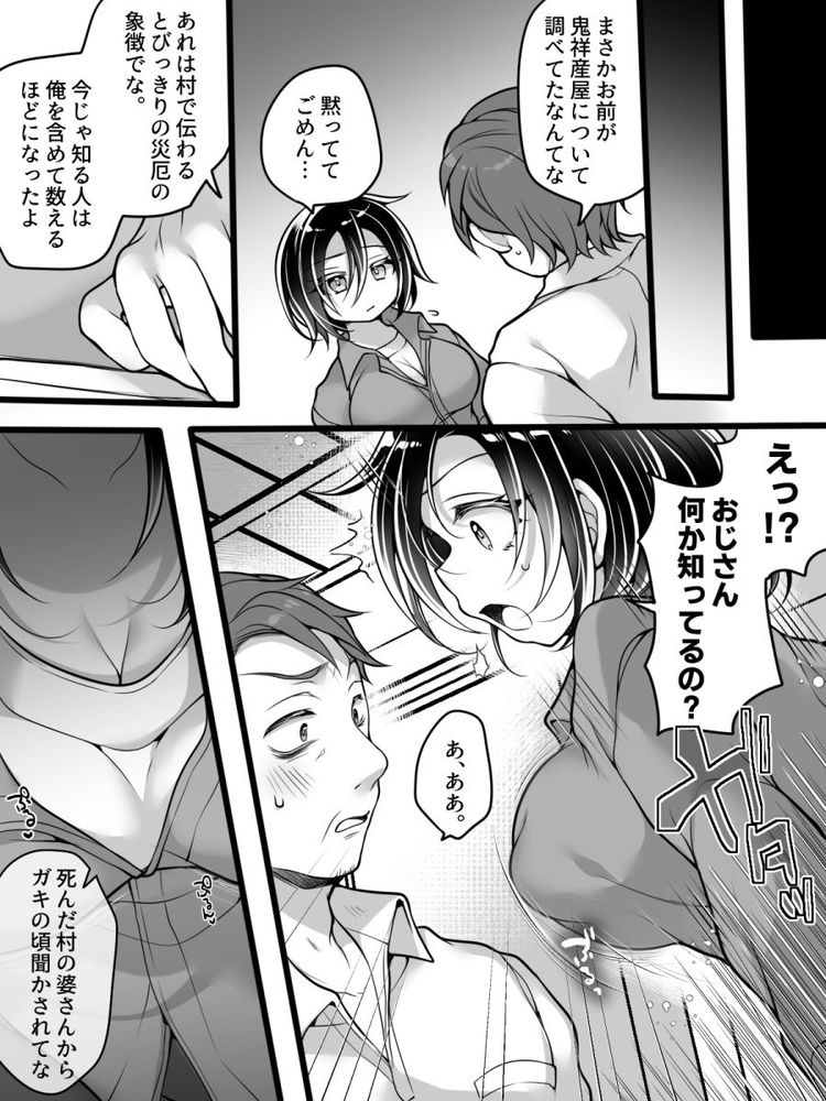 無料エロ漫画 【TSFエロ漫画】売れないオカルトライターは禁則地に足を踏み入れ女体化する【女体化怪談・鬼祥産屋／あむぁいおかし製作所】 FANZA