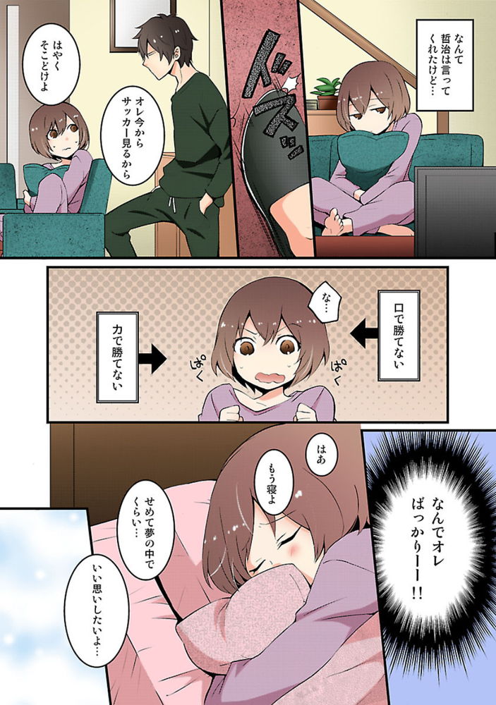 無料エロ漫画 【TSFエロ漫画】元々から女の子っぽかったけど本格的に性転換して女の子になっちゃった！！？【突然女の子になったので、俺のおっぱい揉んでみませんか？／永田まりあ】 FANZA