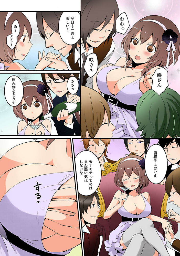 無料エロ漫画 【TSFエロ漫画】元々から女の子っぽかったけど本格的に性転換して女の子になっちゃった！！？【突然女の子になったので、俺のおっぱい揉んでみませんか？／永田まりあ】 FANZA