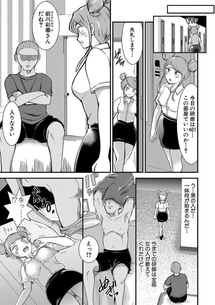無料エロ漫画 【TS調教エロ漫画】オナニーし過ぎてTSFした男たちを立派なビッチとして育てる矯正施設ここにありｗｗｗ【TSセンター更『性』記／中埜人見】 FANZA