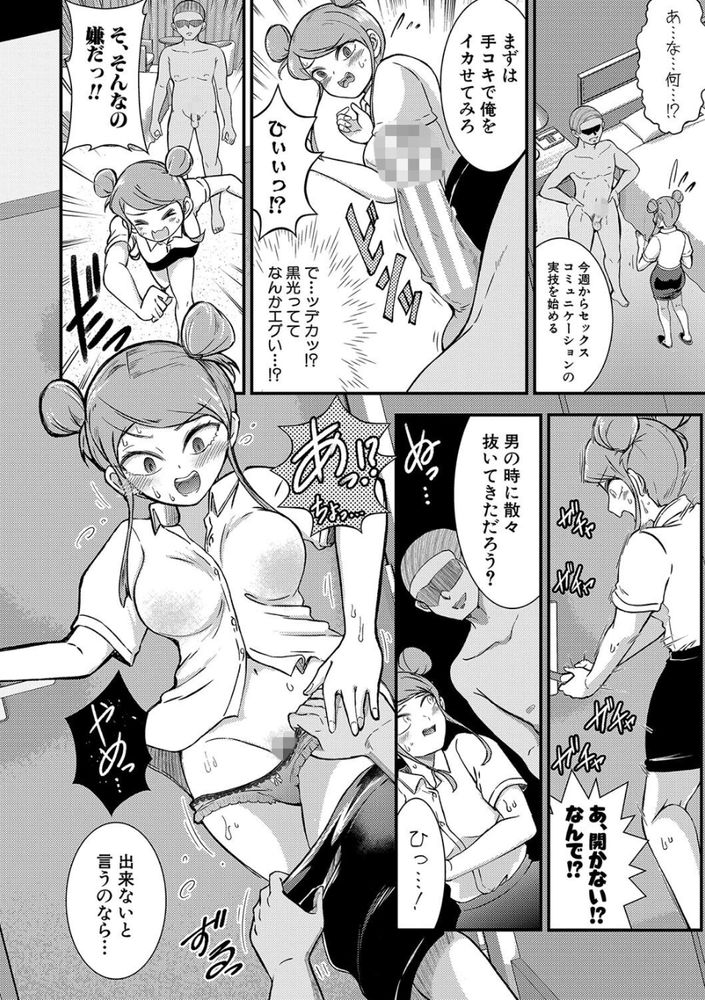 無料エロ漫画 【TS調教エロ漫画】オナニーし過ぎてTSFした男たちを立派なビッチとして育てる矯正施設ここにありｗｗｗ【TSセンター更『性』記／中埜人見】 FANZA