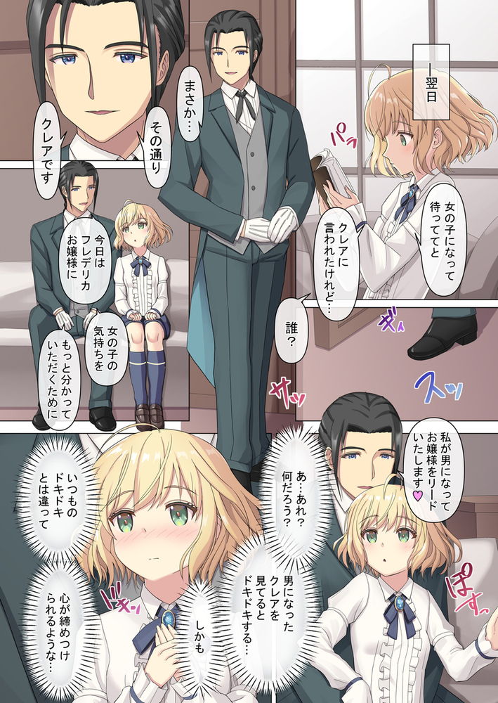 無料エロ漫画 【TSFエロ漫画】御曹司の重圧から解放されるために息抜きに女の子にTSFしたお坊ちゃまの非日常体験記【御曹司♂の女の子♀体験記／TSFのF】 FANZA