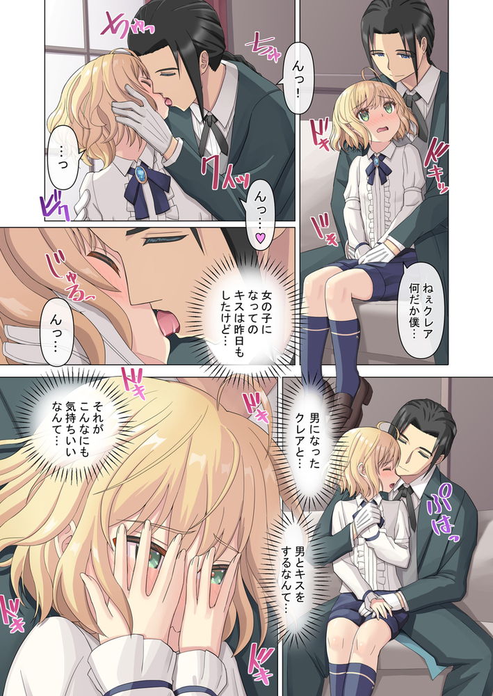 無料エロ漫画 【TSFエロ漫画】御曹司の重圧から解放されるために息抜きに女の子にTSFしたお坊ちゃまの非日常体験記【御曹司♂の女の子♀体験記／TSFのF】 FANZA