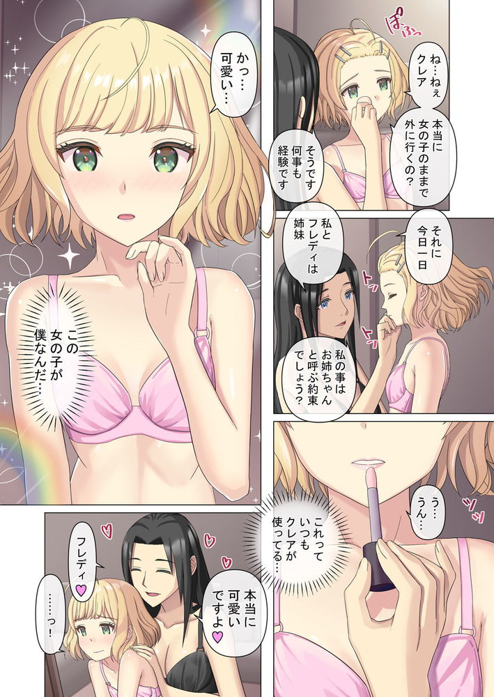 無料エロ漫画 【TSFエロ漫画】御曹司の重圧から解放されるために息抜きに女の子にTSFしたお坊ちゃまの非日常体験記【御曹司♂の女の子♀体験記／TSFのF】 FANZA