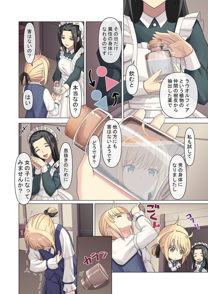 無料エロ漫画 【TSFエロ漫画】御曹司の重圧から解放されるために息抜きに女の子にTSFしたお坊ちゃまの非日常体験記【御曹司♂の女の子♀体験記／TSFのF】 FANZA