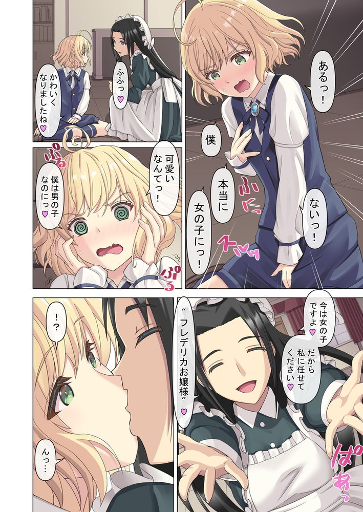 無料エロ漫画 【TSFエロ漫画】御曹司の重圧から解放されるために息抜きに女の子にTSFしたお坊ちゃまの非日常体験記【御曹司♂の女の子♀体験記／TSFのF】 FANZA