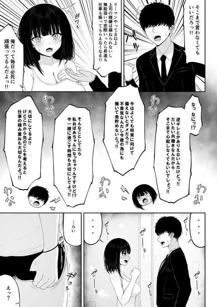 無料エロ漫画 【いちゃラブエロ漫画】いちゃラブカップルが喧嘩！からの仲直りセックスで激しく愛しまくりで草【喧嘩するほど仲直りえっちが気持ちいい／ちぇるちぇるぱーく】 FANZA