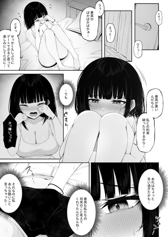 無料エロ漫画 【いちゃラブエロ漫画】いちゃラブカップルが喧嘩！からの仲直りセックスで激しく愛しまくりで草【喧嘩するほど仲直りえっちが気持ちいい／ちぇるちぇるぱーく】 FANZA