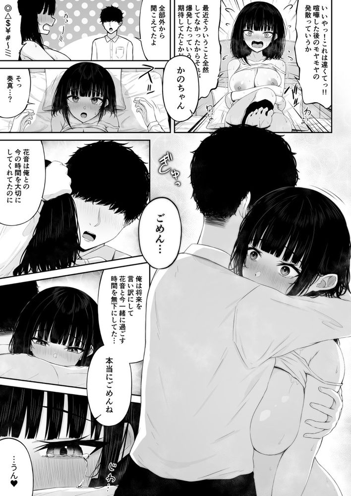 無料エロ漫画 【いちゃラブエロ漫画】いちゃラブカップルが喧嘩！からの仲直りセックスで激しく愛しまくりで草【喧嘩するほど仲直りえっちが気持ちいい／ちぇるちぇるぱーく】 FANZA