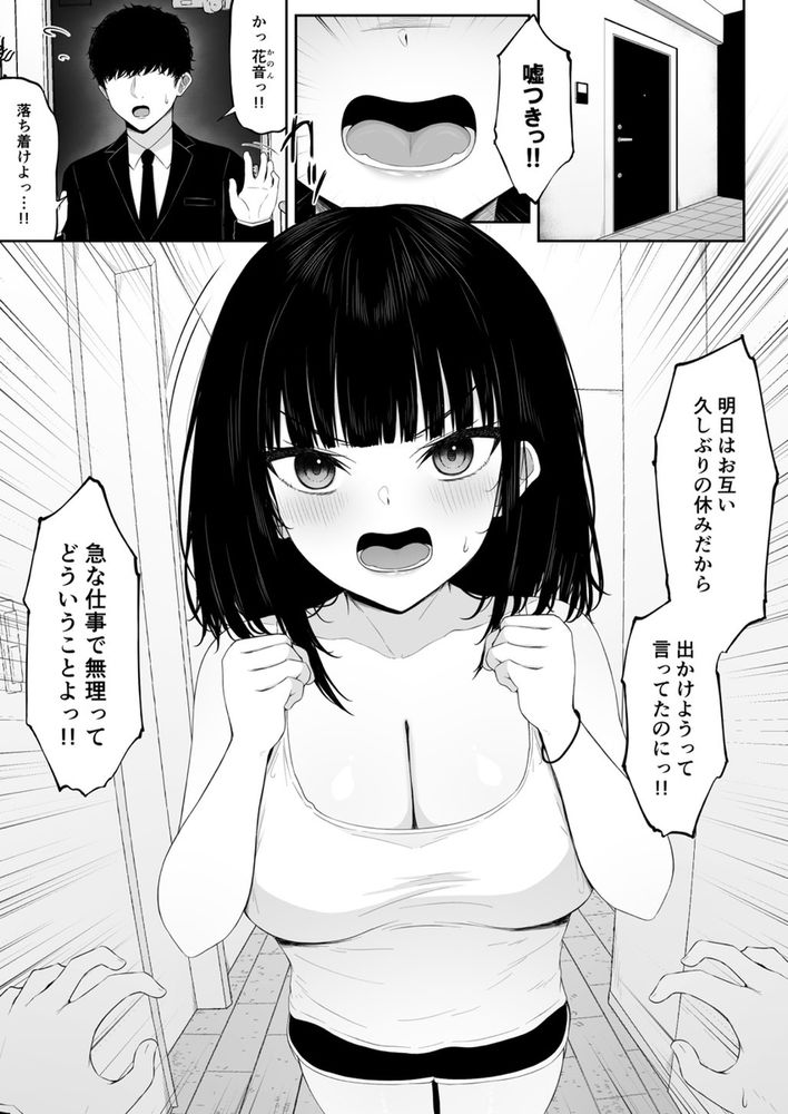 無料エロ漫画 【いちゃラブエロ漫画】いちゃラブカップルが喧嘩！からの仲直りセックスで激しく愛しまくりで草【喧嘩するほど仲直りえっちが気持ちいい／ちぇるちぇるぱーく】 FANZA