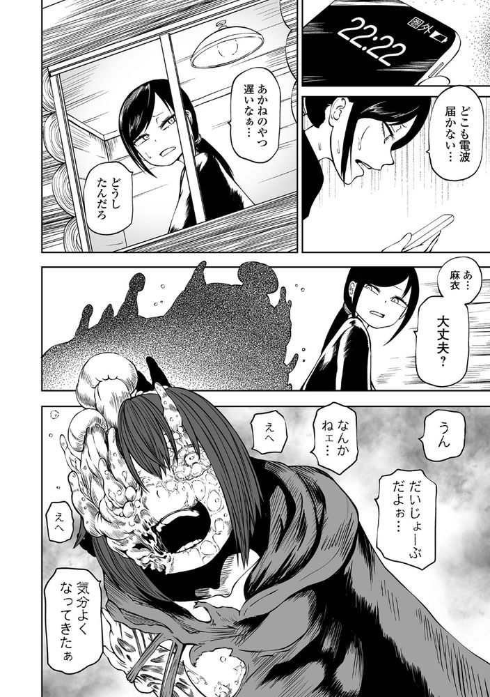 無料エロ漫画 【ゾンビパンデミック漫画】未知のキノコパンデミック発生！！身体からキノコ生えて幻覚みえてそして廃人へ…【NIGHT OF THE HELL FUNGUS／阪本KAFKA】 FANZA