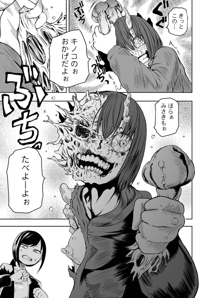 無料エロ漫画 【ゾンビパンデミック漫画】未知のキノコパンデミック発生！！身体からキノコ生えて幻覚みえてそして廃人へ…【NIGHT OF THE HELL FUNGUS／阪本KAFKA】 FANZA