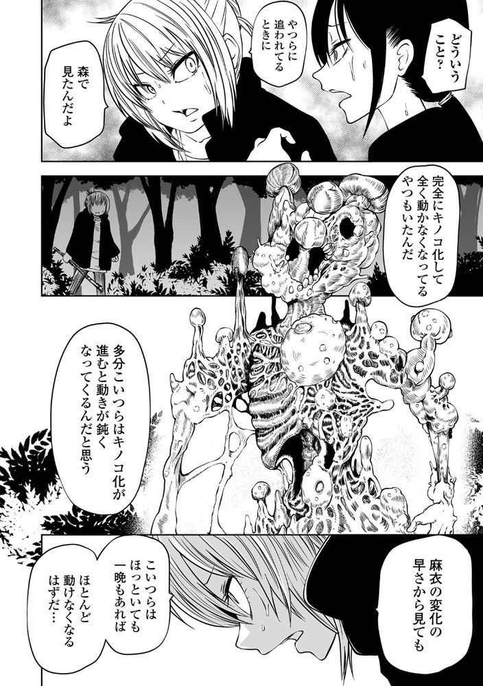 無料エロ漫画 【ゾンビパンデミック漫画】未知のキノコパンデミック発生！！身体からキノコ生えて幻覚みえてそして廃人へ…【NIGHT OF THE HELL FUNGUS／阪本KAFKA】 FANZA