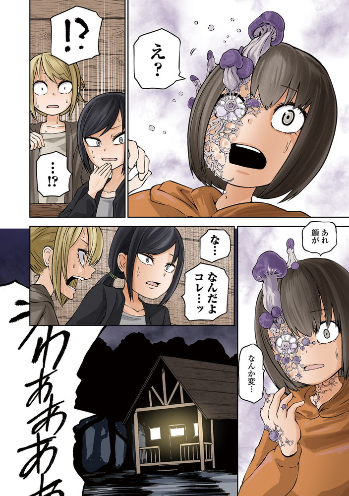 無料エロ漫画 【ゾンビパンデミック漫画】未知のキノコパンデミック発生！！身体からキノコ生えて幻覚みえてそして廃人へ…【NIGHT OF THE HELL FUNGUS／阪本KAFKA】 FANZA