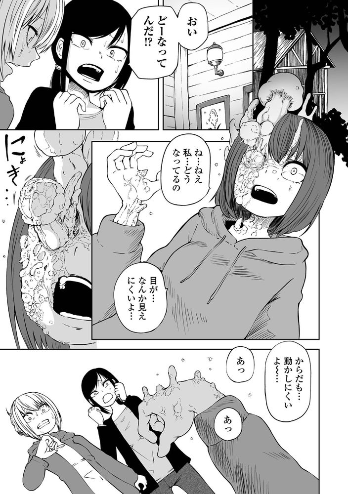 無料エロ漫画 【ゾンビパンデミック漫画】未知のキノコパンデミック発生！！身体からキノコ生えて幻覚みえてそして廃人へ…【NIGHT OF THE HELL FUNGUS／阪本KAFKA】 FANZA
