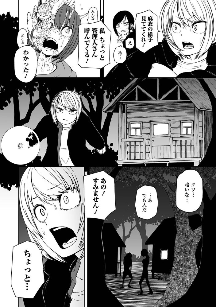 無料エロ漫画 【ゾンビパンデミック漫画】未知のキノコパンデミック発生！！身体からキノコ生えて幻覚みえてそして廃人へ…【NIGHT OF THE HELL FUNGUS／阪本KAFKA】 FANZA