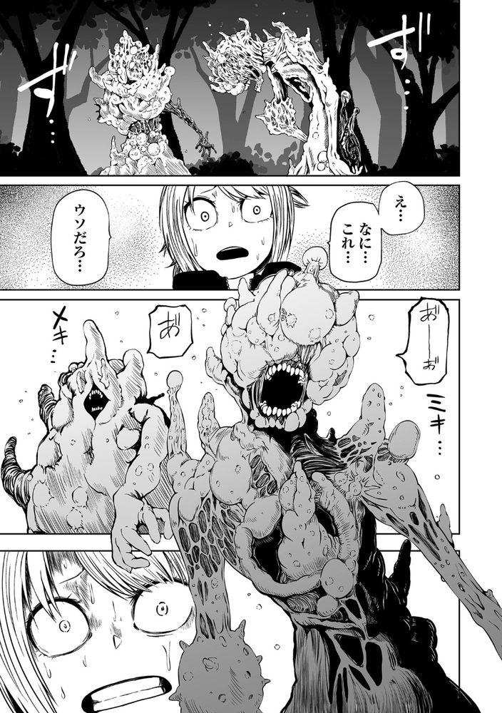 無料エロ漫画 【ゾンビパンデミック漫画】未知のキノコパンデミック発生！！身体からキノコ生えて幻覚みえてそして廃人へ…【NIGHT OF THE HELL FUNGUS／阪本KAFKA】 FANZA