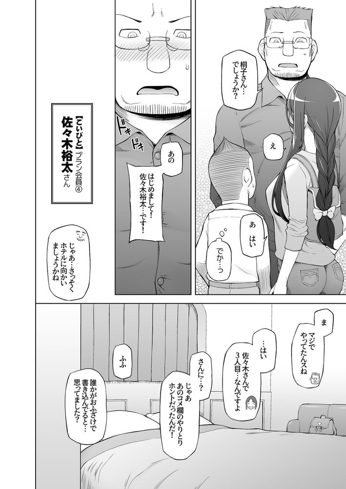 無料エロ漫画 【変態インフルエンサーエロ漫画】エロ垢のファンたちから金を搾り取る！人妻桐子さんの趣味と実益を兼ねた売春ライフ【人妻・桐子の調教寝取られ性活 SNSで知り合ったフォロワーと ガチンコセックス、連日ハメまくった妻の話／がらくた少女】 FANZA