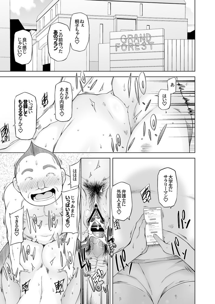 無料エロ漫画 【変態インフルエンサーエロ漫画】エロ垢のファンたちから金を搾り取る！人妻桐子さんの趣味と実益を兼ねた売春ライフ【人妻・桐子の調教寝取られ性活 SNSで知り合ったフォロワーと ガチンコセックス、連日ハメまくった妻の話／がらくた少女】 FANZA